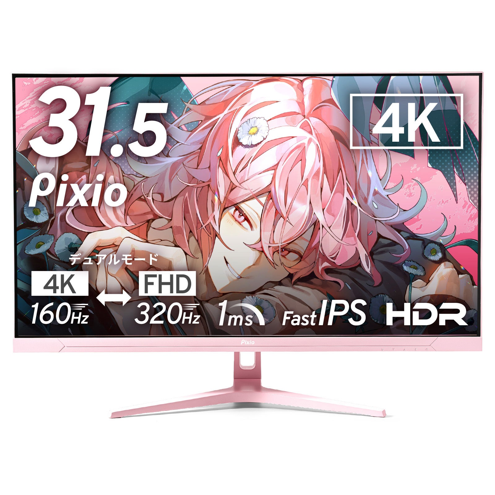 Pixio、4K/160HzとFHD/320Hzを切り替える31.5インチゲーミングモニター『PX32UF WAVE』を発売|PX32UF Waveの主なスペック(4枚目)
