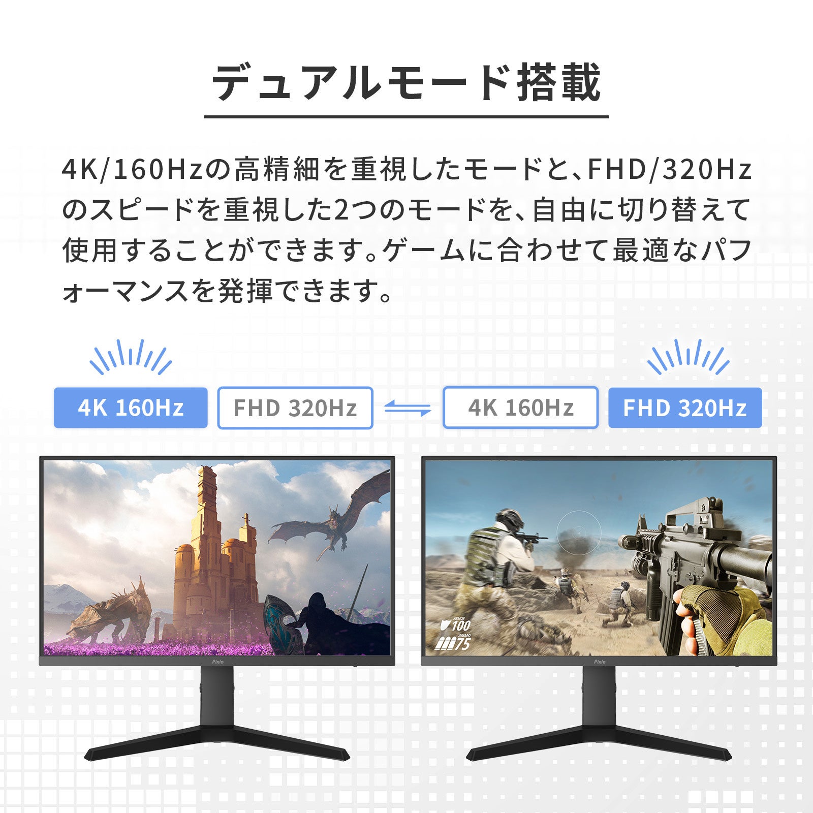 Pixio、4K/160HzとFHD/320Hzを切り替える31.5インチゲーミングモニター『PX32UF WAVE』を発売|デザイン性と実用性を両立したカラーと機能