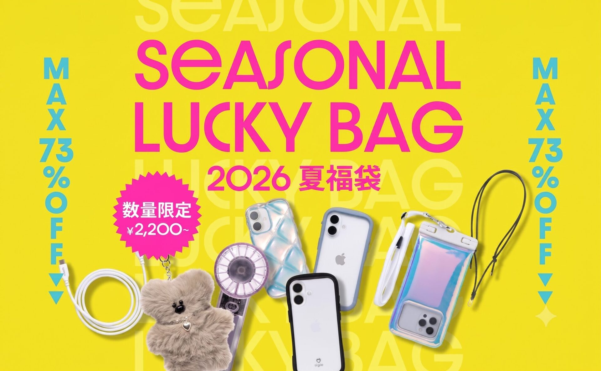 Hamee、人気商品が入った福袋「Hamee 2026 Seasonal Lucky Bag」を数量限定で発売｜Hamee 2026 Seasonal Lucky Bagのラインナップと価格