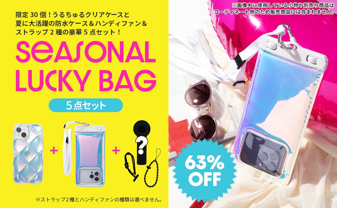 Hamee、人気商品が入った福袋「Hamee 2026 Seasonal Lucky Bag」を数量限定で発売｜取扱サイト