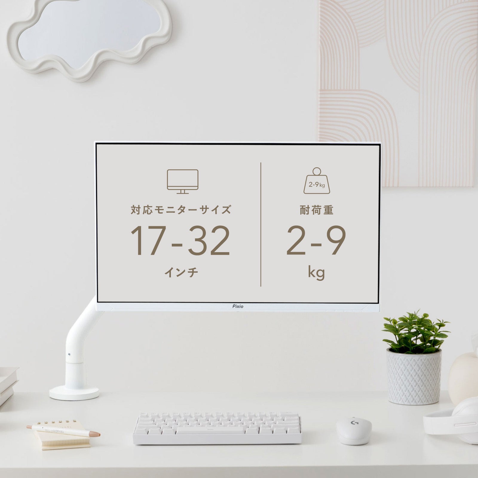 Pixio、インテリアに馴染むスリムモニターアーム「PSW3S」を発売|取扱サイト(4枚目)