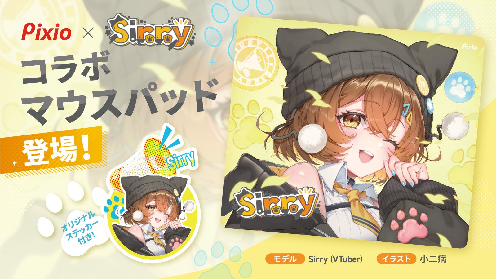 Pixio、オフィシャルアンバサダー「Sirry」とのコラボゲーミングマウスパッドを予約販売開始|コラボマウスパッド XL Sirryの主要スペック