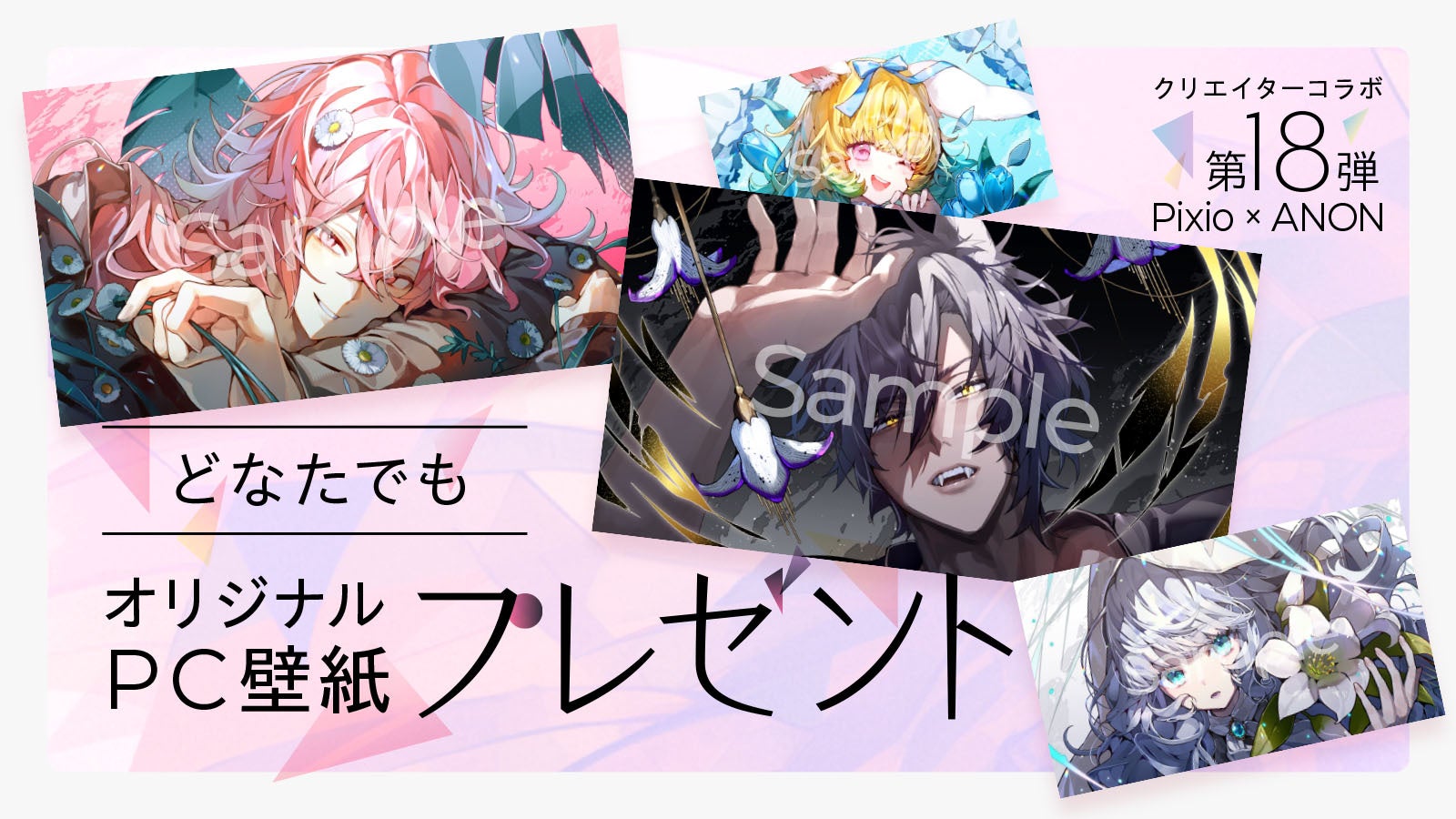 Pixio、イラストレーター・ANON氏とコラボしたゲーミングモニター「PX32UF Wave」向けキャンペーンを開催|一般向けの壁紙無料配布