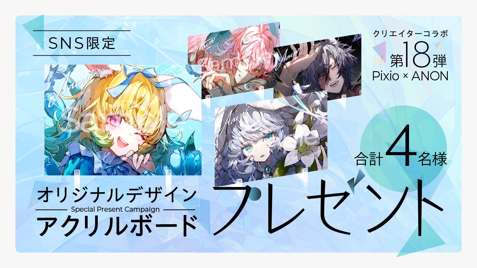 Pixio、イラストレーター・ANON氏とコラボしたゲーミングモニター「PX32UF Wave」向けキャンペーンを開催|SNS限定プレゼントキャンペーン