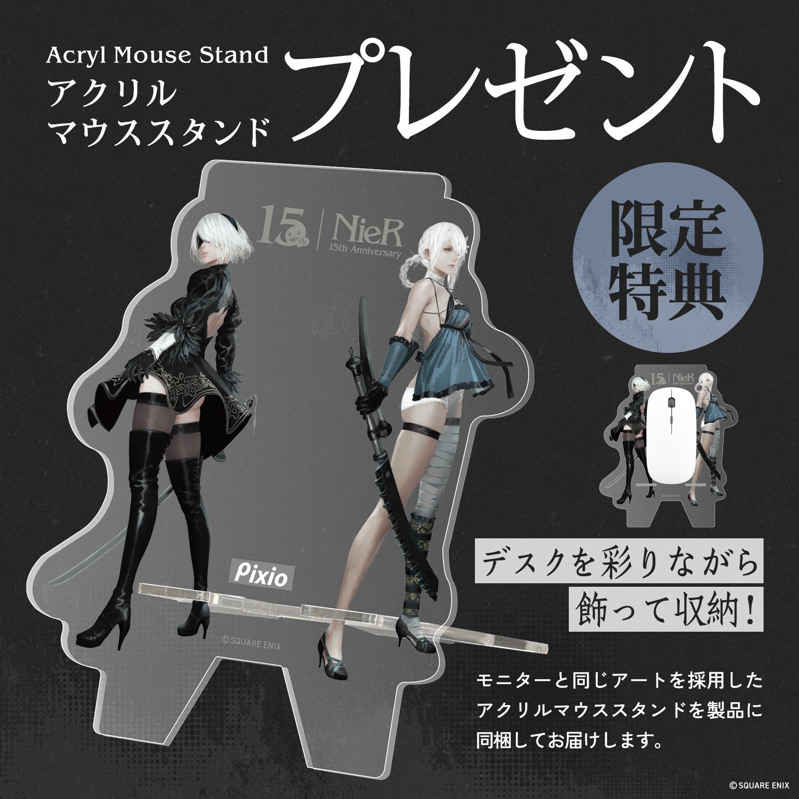Pixio、「NieR」シリーズ15周年記念コラボゲーミングモニターの受注販売を発表（4枚目）