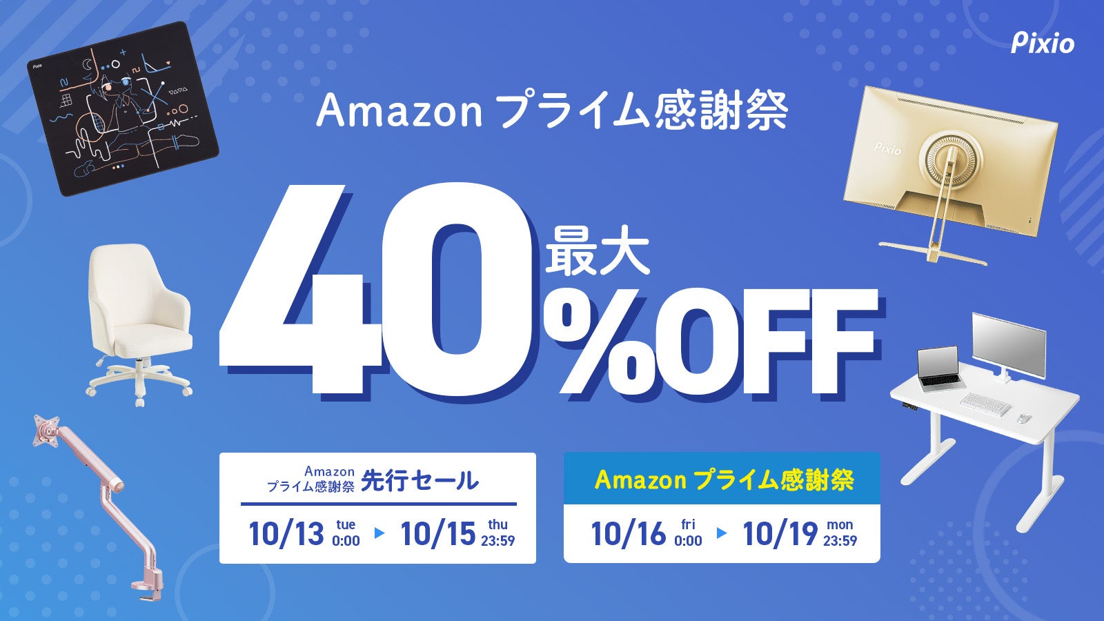 Hamee、「Pixio」ゲーミングアクセサリーをAmazonプライム感謝祭等で最大40%OFFにて販売|セール概要と対象店舗
