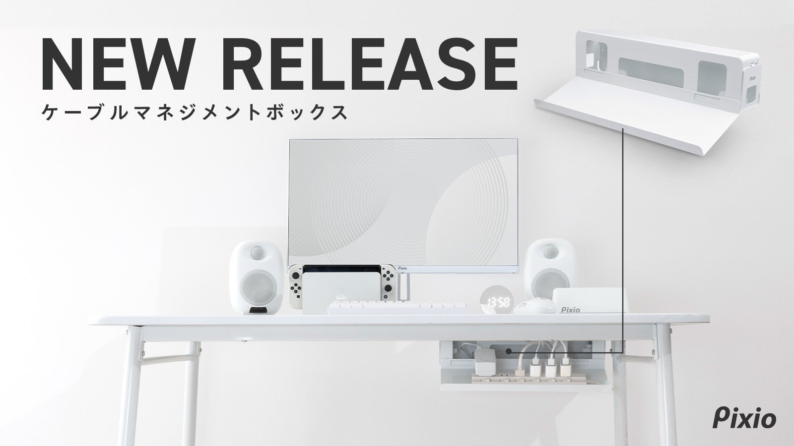 Pixio、トレイ着脱式で2通りに使えるケーブルマネジメントボックス「PXCB1WH」を発売