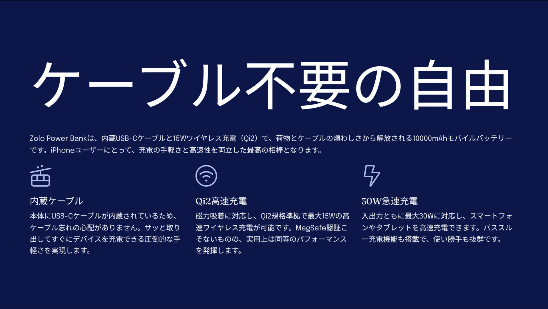 Zolo Power Bank (10000mAh, MagGo, Built-In USB-Cケーブル)を評価！｜ケーブル不要。もう迷わない。 のまとめスライド