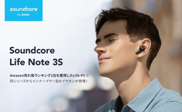 『Soundcore Life Note 3S』