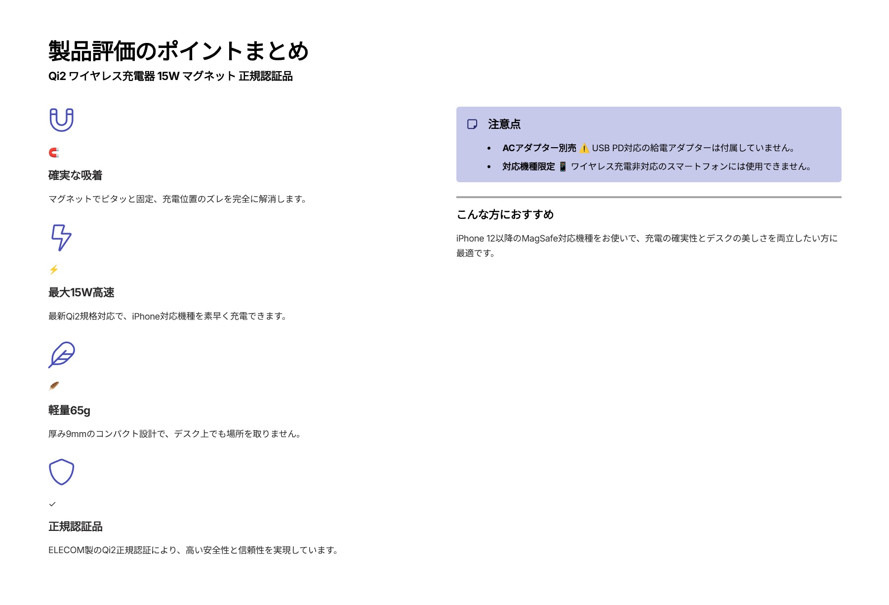 Qi2 ワイヤレス充電器 15W マグネット 正規認証品 卓上を評価!|ピタッと吸着、超高速!デスクがスッキリするQi2充電器 の評価サマリー図