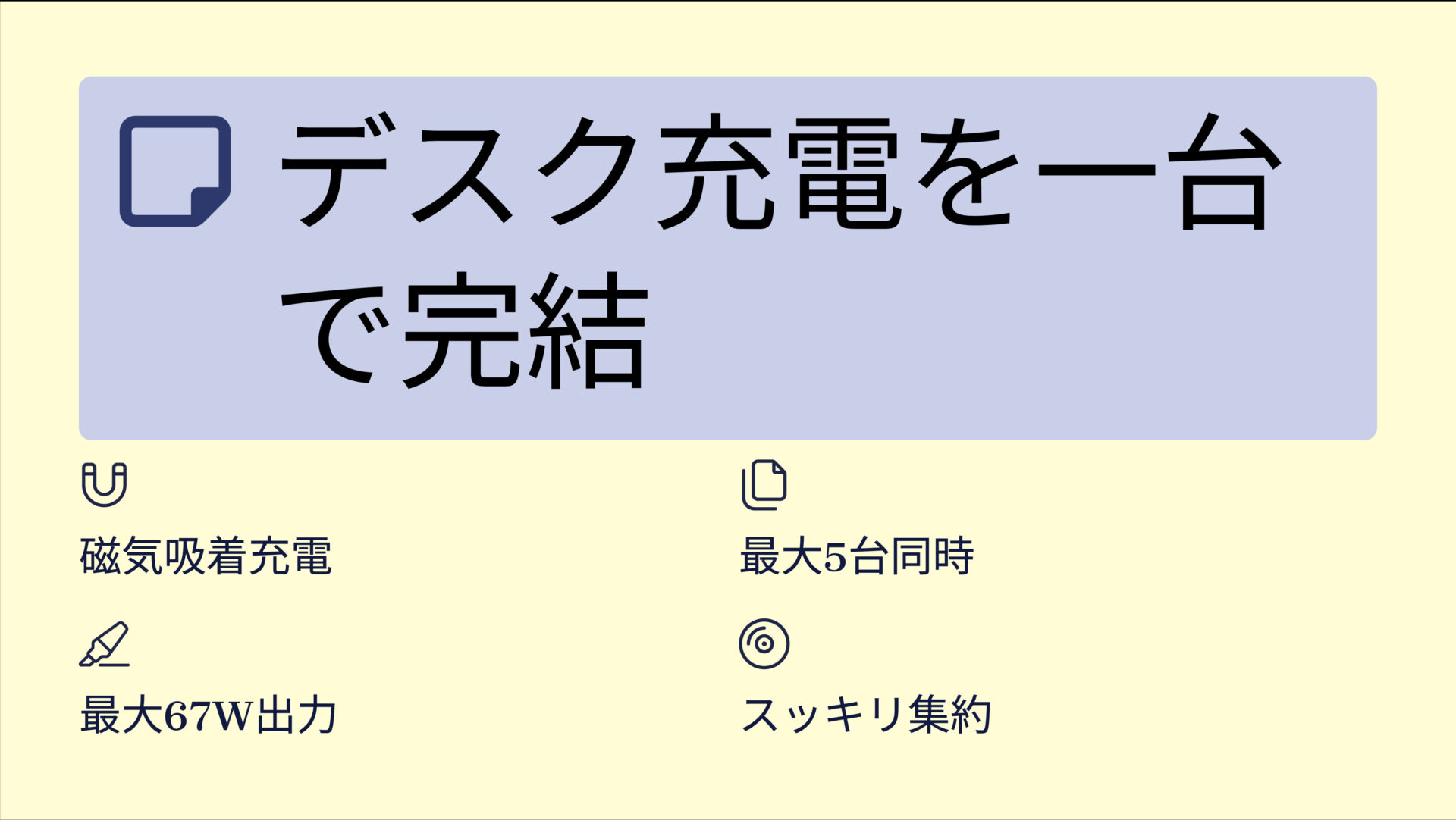 Anker MagGo Magnetic Charging Station (8-in-1)を評価!|ピタッと吸着、パワフル充電。デスクが生まれ変わるスマートステーション! のまとめスライド