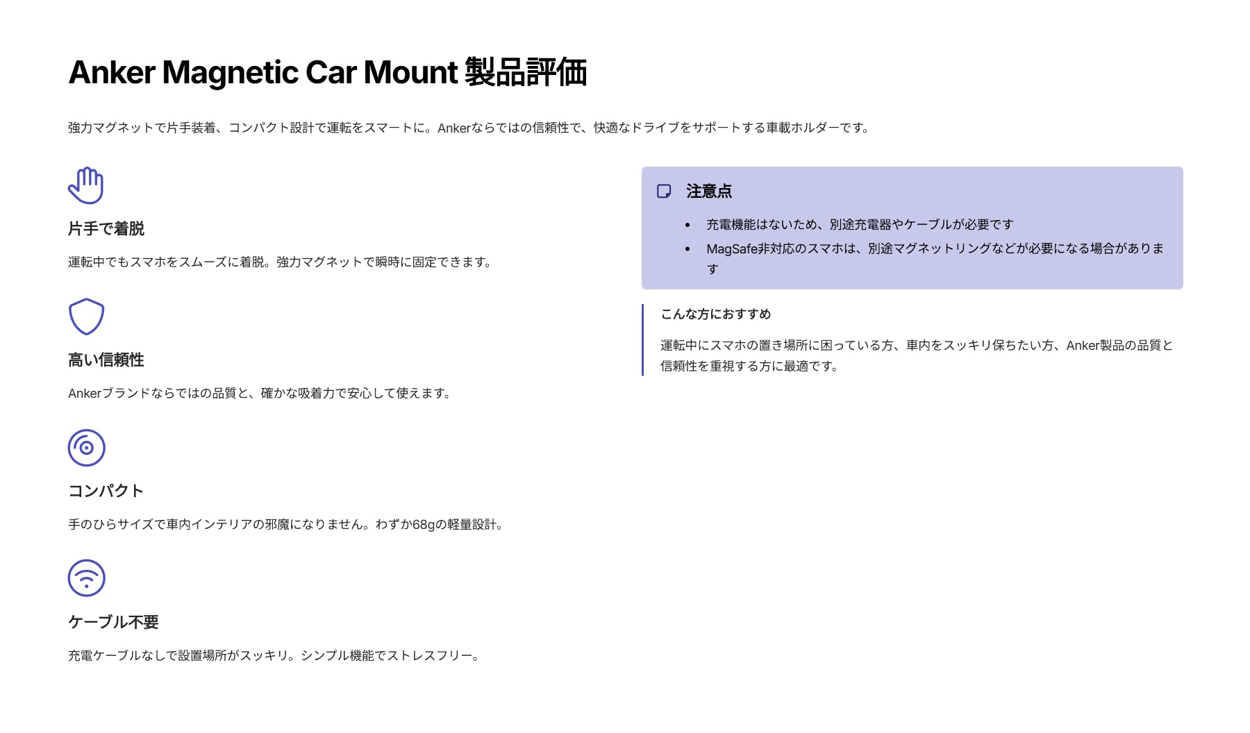 Anker Magnetic Car Mountを評価!|片手でピタッ!Ankerのマグネットで快適ドライブ。 の評価サマリー図