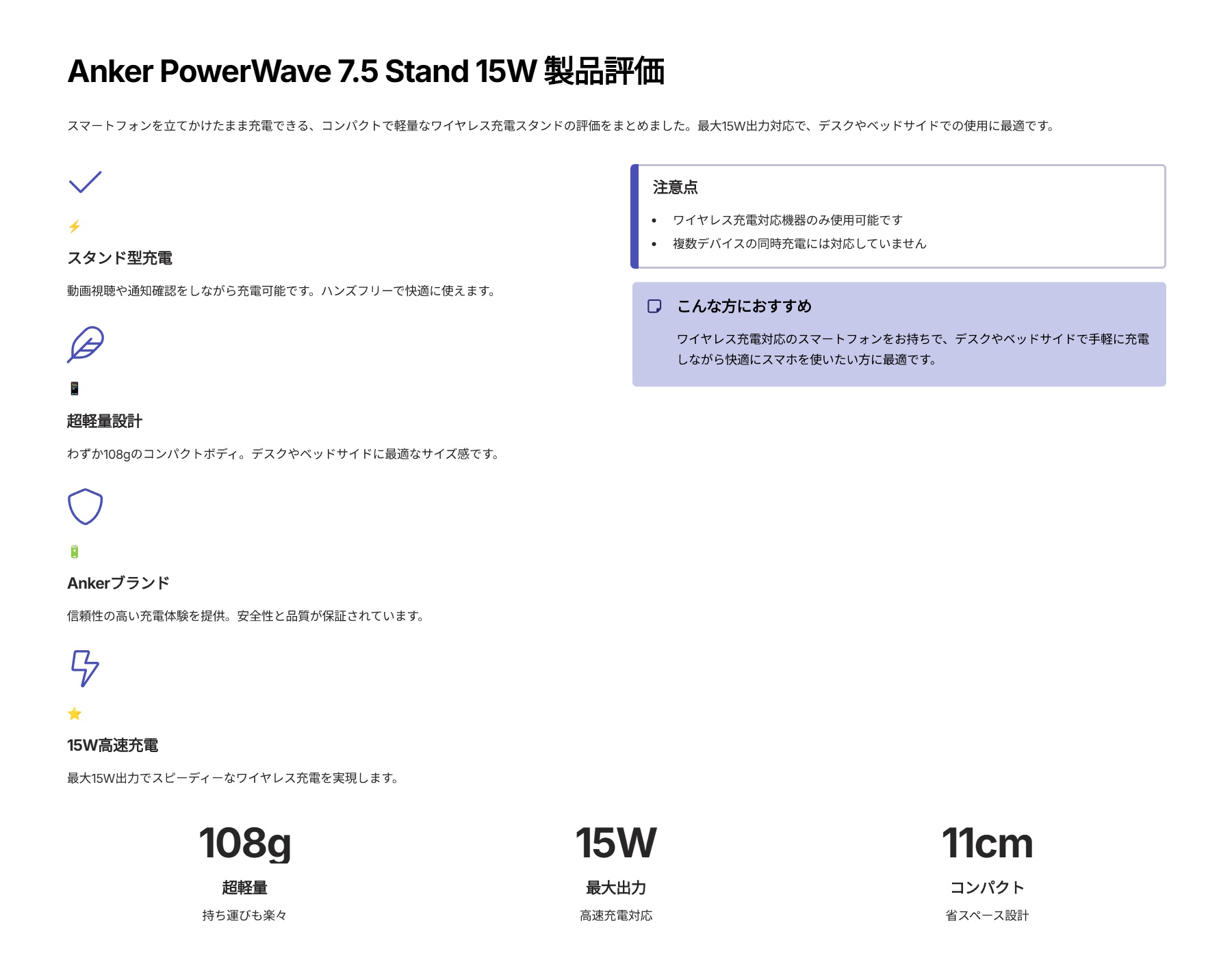 PowerWave 7.5 Stand 15Wを評価!|置くだけ15W高速チャージ!デスクすっきりワイヤレス充電スタンド。 の評価サマリー図