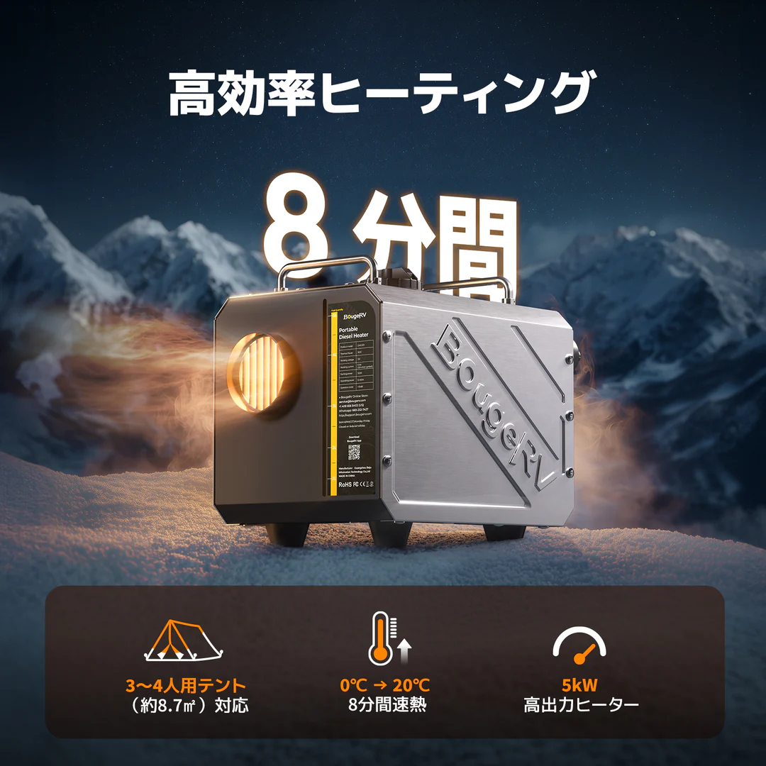BougeRVポータブルディーゼルヒーター 8分で3-4人用テントを暖める5kW高出力
