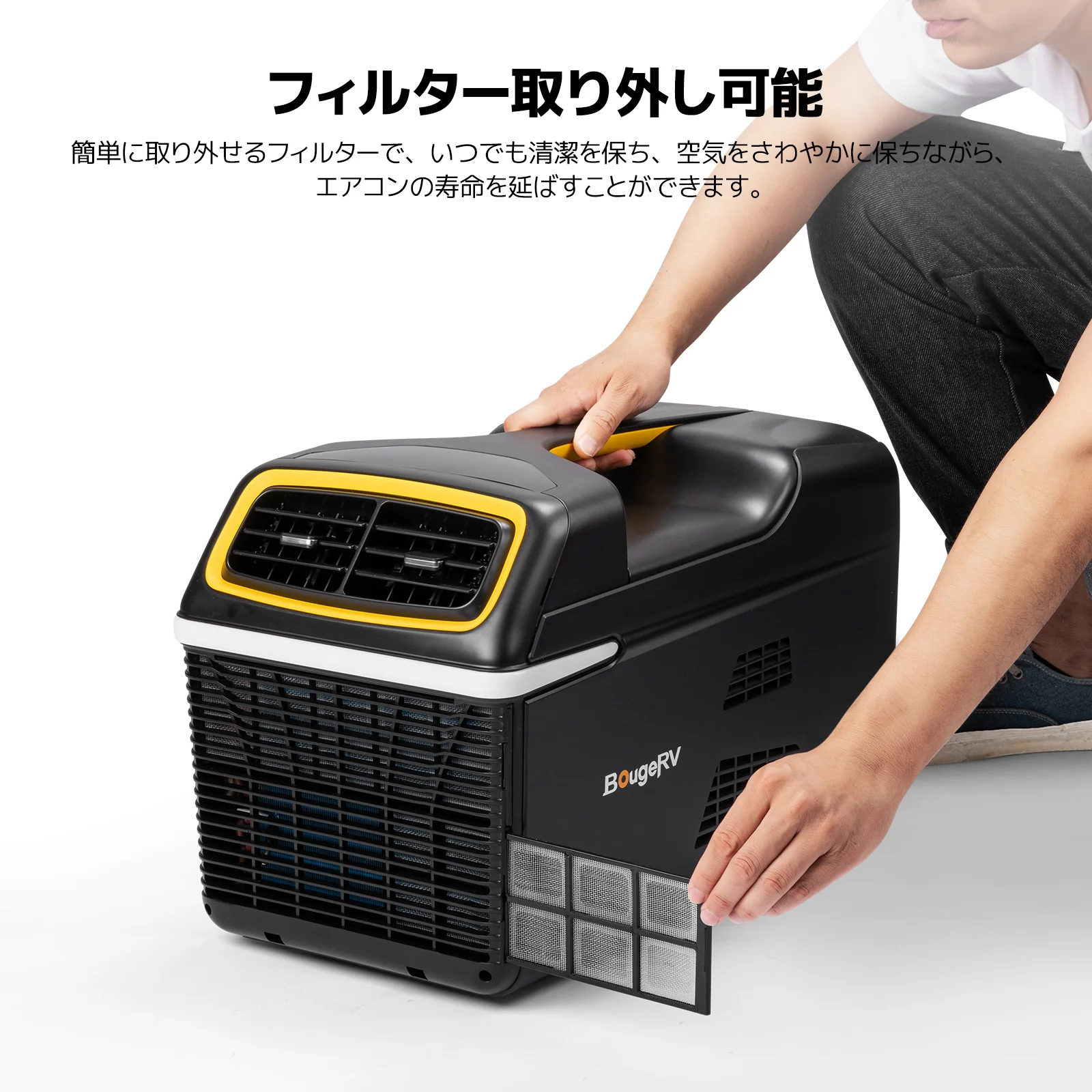 『1100W/4000BTU（PC48002）』はフィルターが取り外し可能