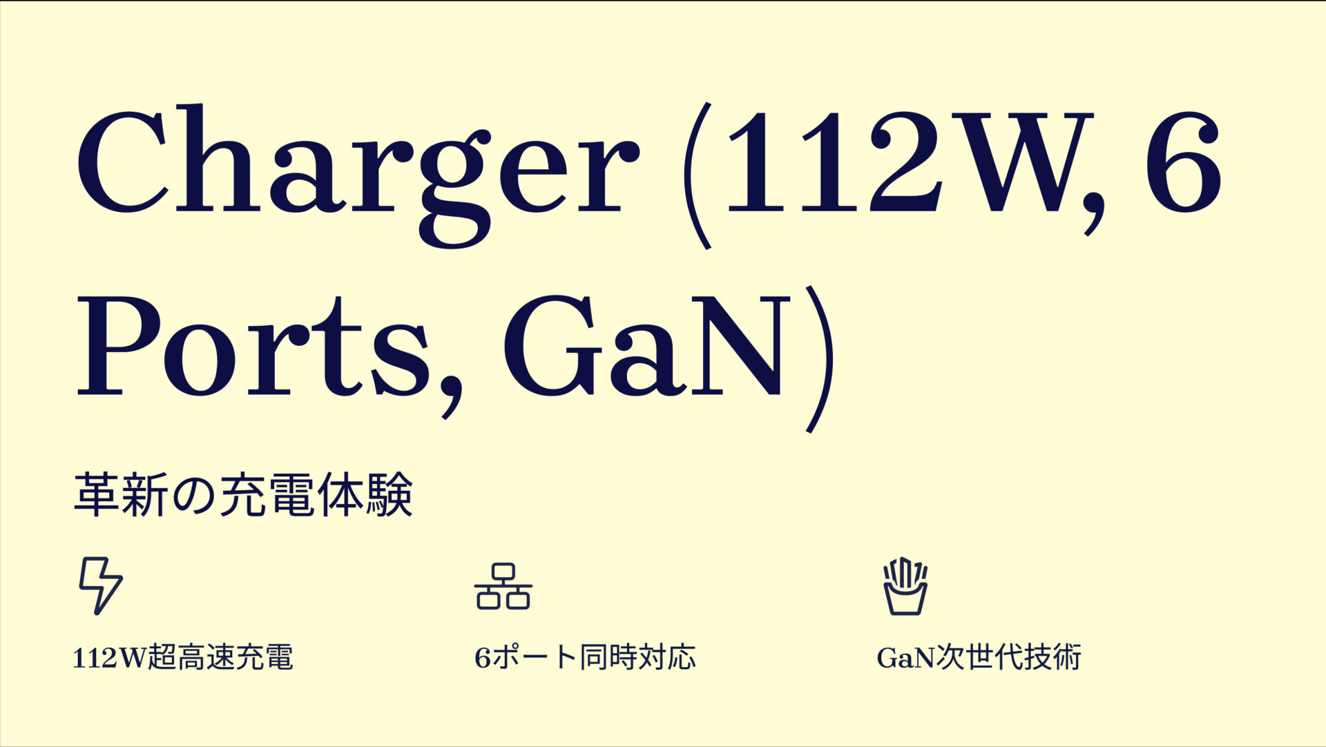 Charger (112W, 6 Ports, GaN) のアイキャッチ画像