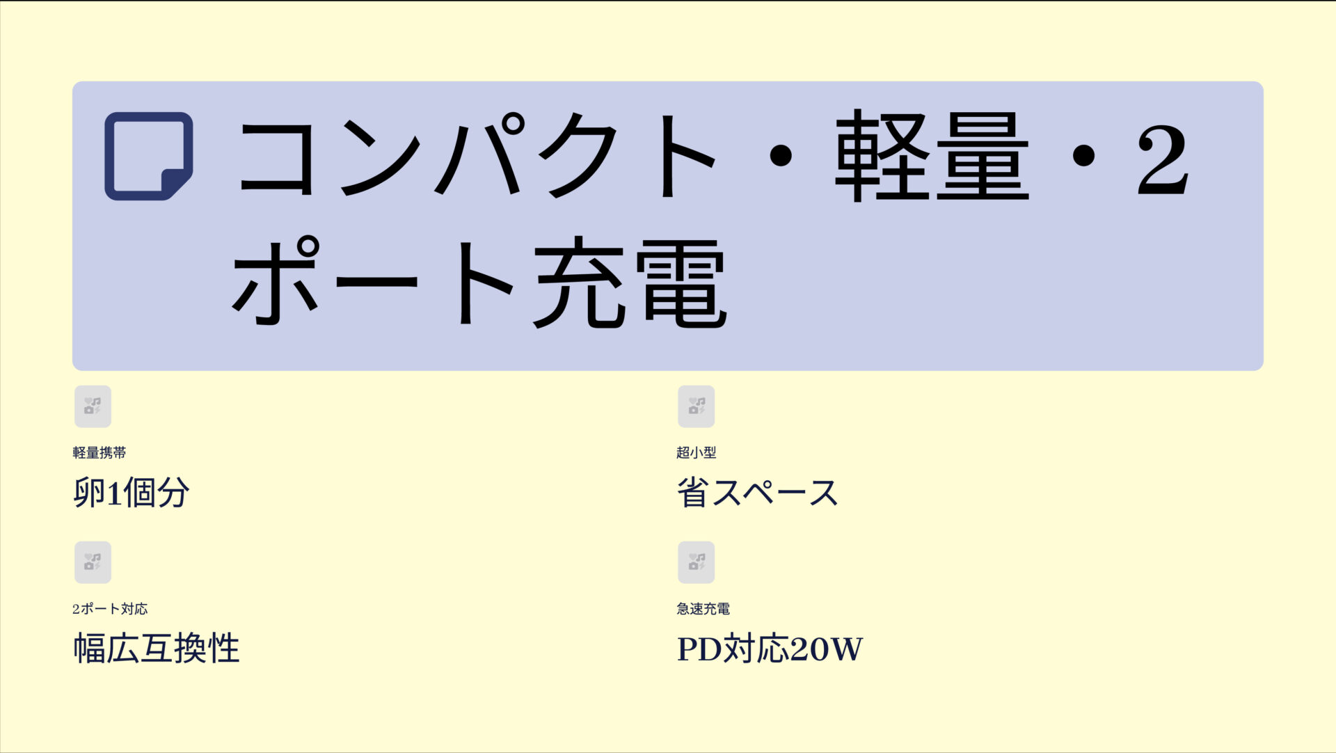 Charger (20W, 2-Port)を評価!|手のひらサイズで2台同時充電!旅のお供にもぴったり のまとめスライド