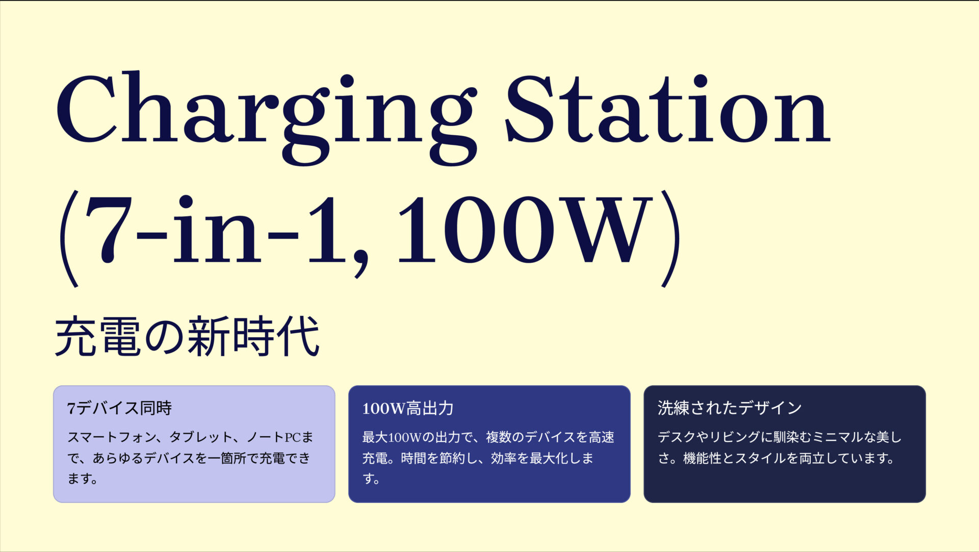 Charging Station (7-in-1, 100W) のアイキャッチ画像