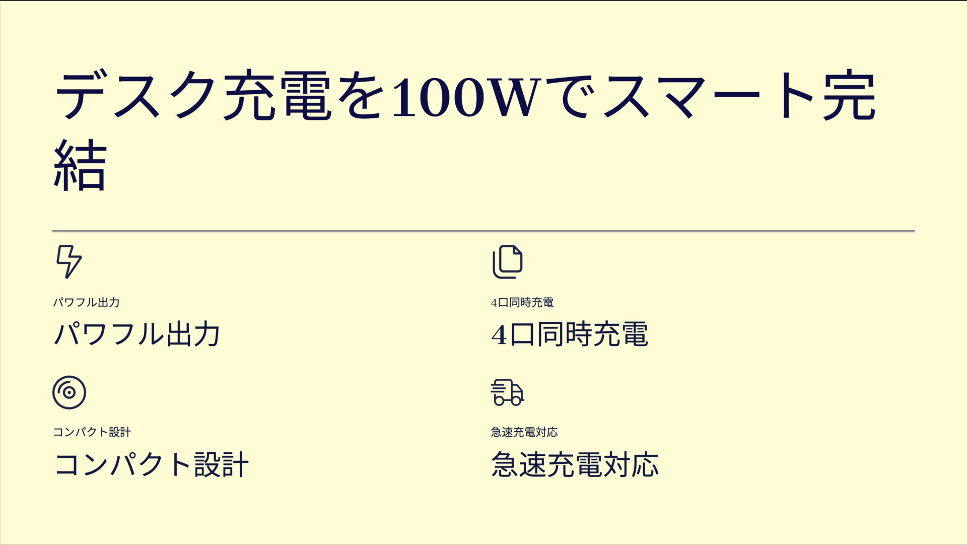 Charging Station (7-in-1, 100W)を評価!|デスクすっきり!パワフルな多機能USB充電ステーション。 のまとめスライド