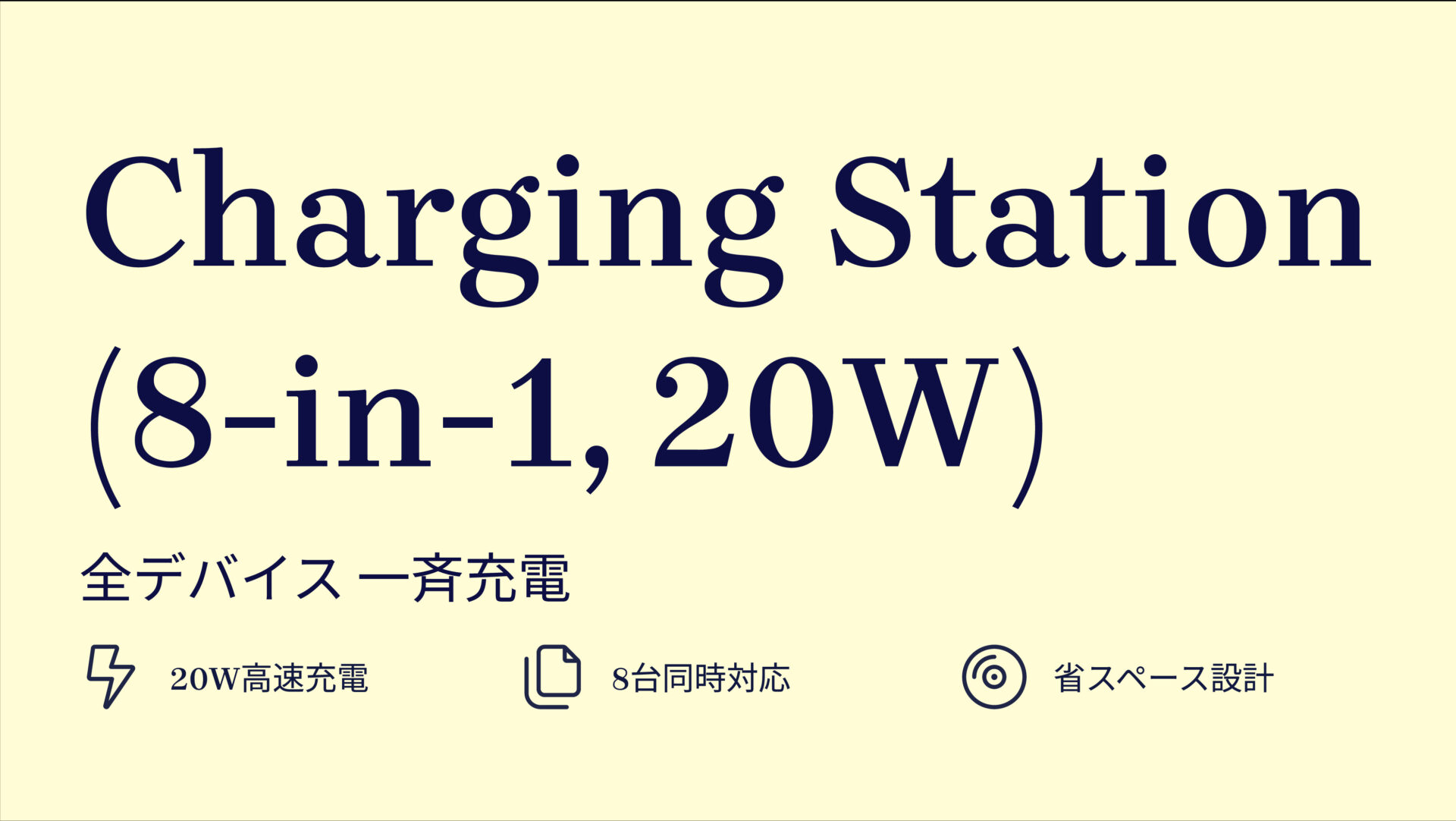 Charging Station (8-in-1, 20W) のアイキャッチ画像