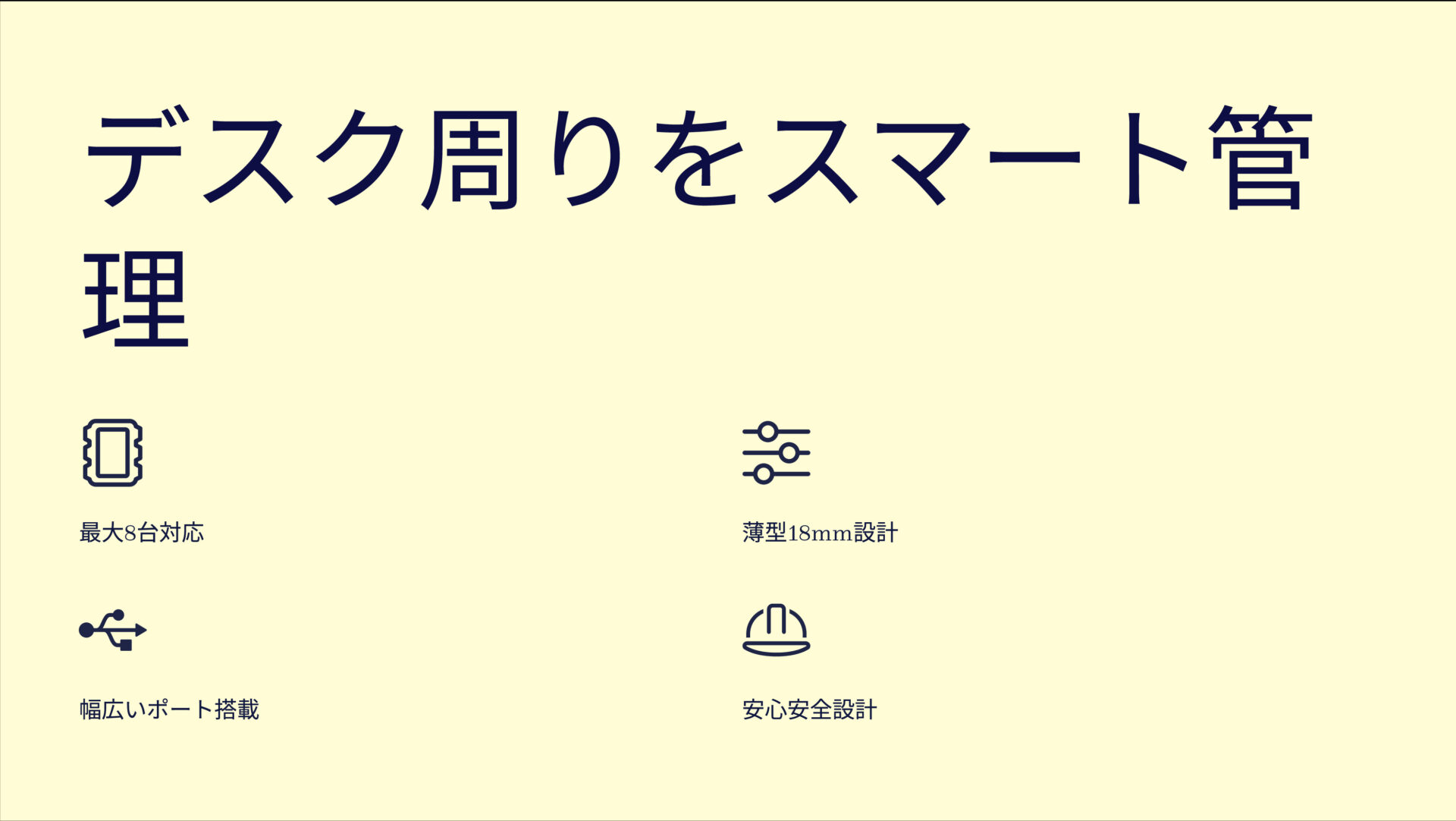 Charging Station (8-in-1, 20W)を評価!|散らばるケーブルにサヨナラ!デスクすっきり8in1充電ステーション のまとめスライド