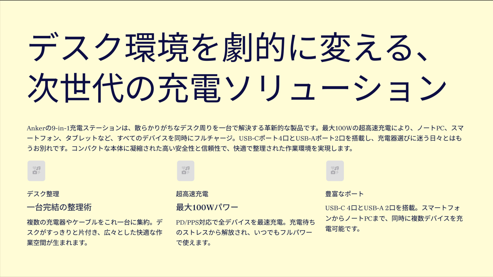 Charging Station (9-in-1, 100W)を評価!|充電革命。デスクを一台で完結。 のまとめスライド