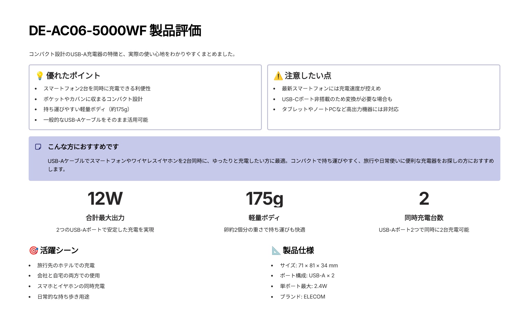 DE-AC06-5000WFを評価!|手のひらサイズで、スマホ2台を快適充電! の評価サマリー図