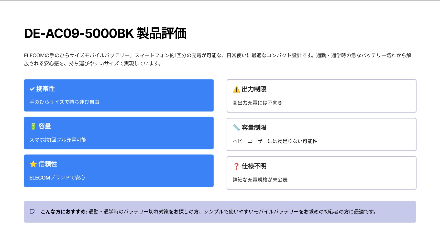 DE-AC09-5000BKを評価｜ポケットに収まる安心感。お守り代わりに持ち歩こう。 の評価サマリー図