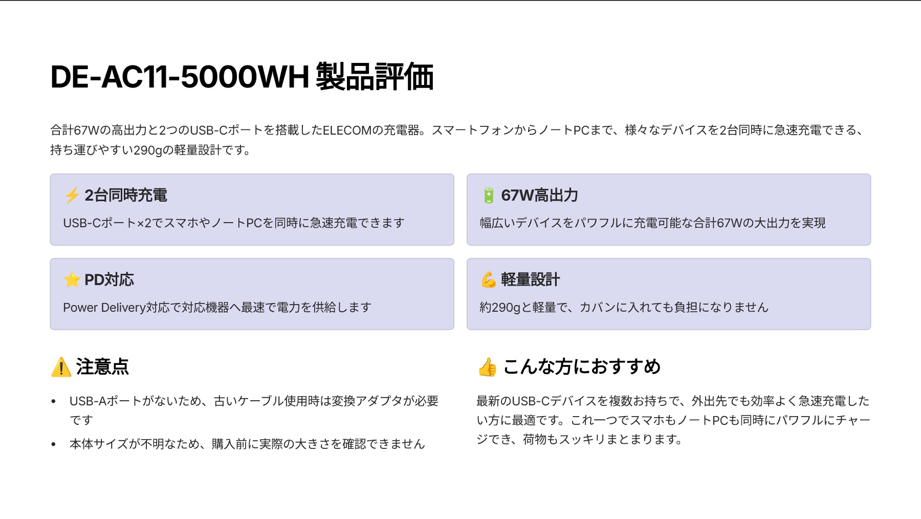 DE-AC11-5000WHを評価！｜2台同時充電OK！高速チャージでいつでもパワフル。 の評価サマリー図