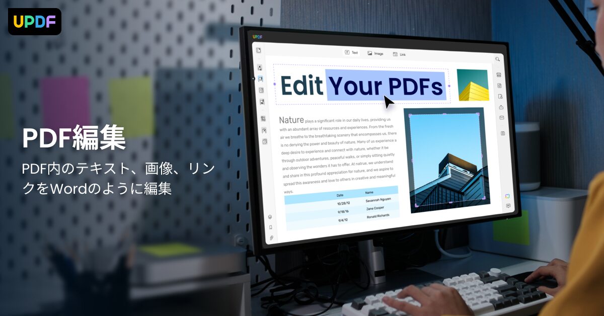 パソコンでPDFを編集している様子