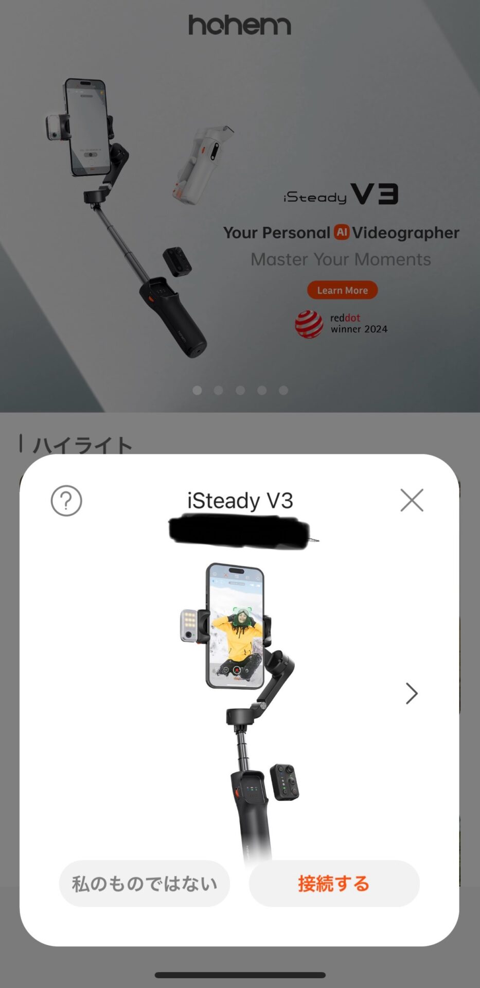 『hohem iSteady V3』のアプリ画面