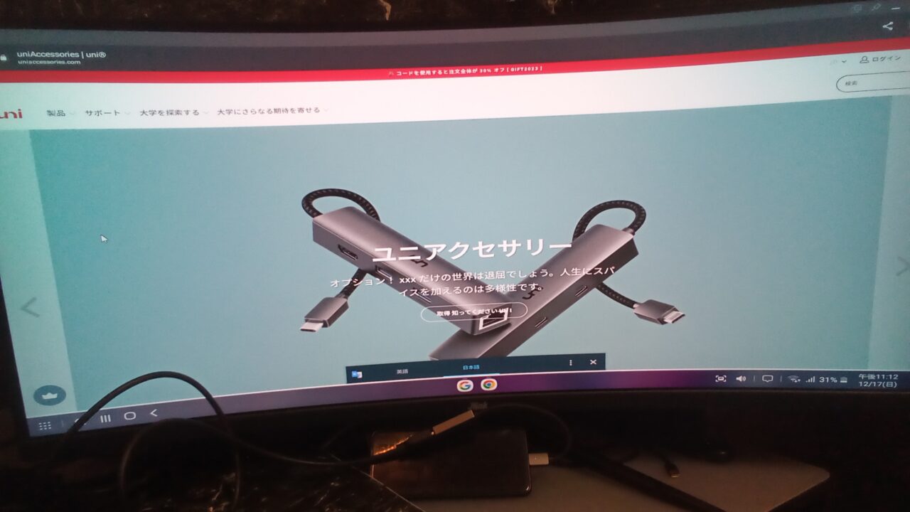 『uniAccessories USB Type-C to HDMI 変換アダプター』をスマホで接続したとき