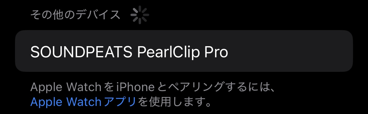 『SOUNDPEATS CC イヤーカフ』Bluetooth接続時の表示名