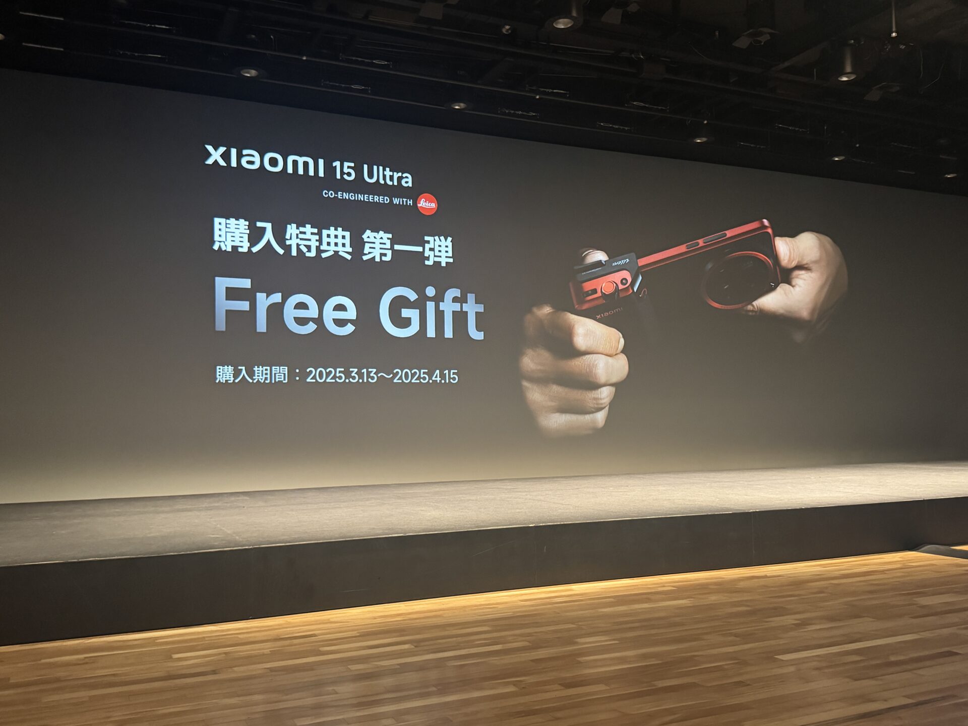 xiaomi15ultraの購入特典無料ギフトキャンペーン告知画像