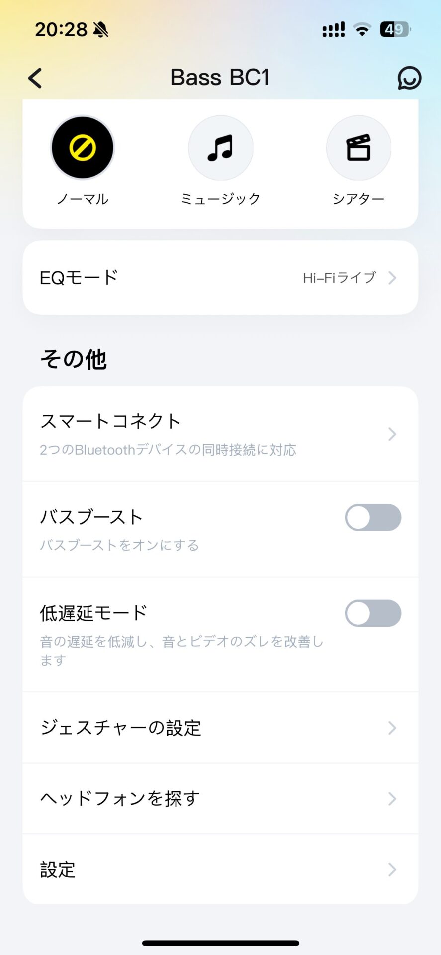 Bass BC1オーディオ機器アプリの音質調整と機能設定画面
