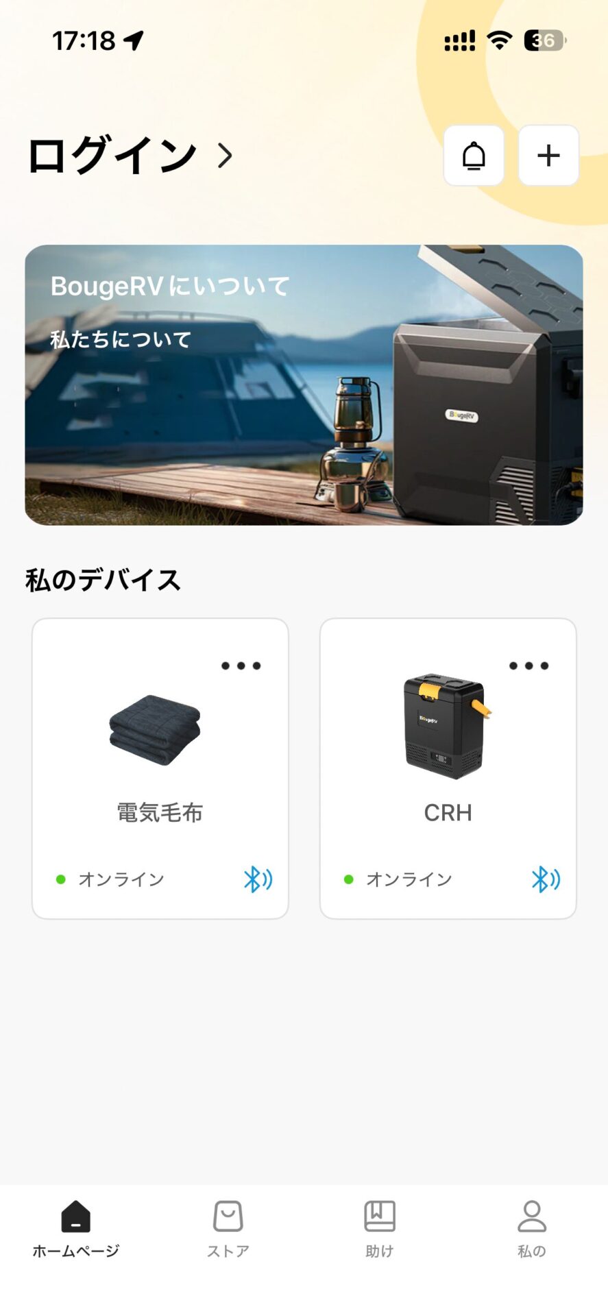 BougeRVアプリ ホーム画面 キャンプ用品の画像とオンラインの電気毛布およびCRHポータブル電源