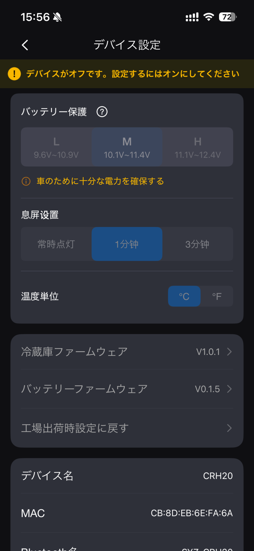 BougeRVアプリ 温度設定画面のスクリーンショット