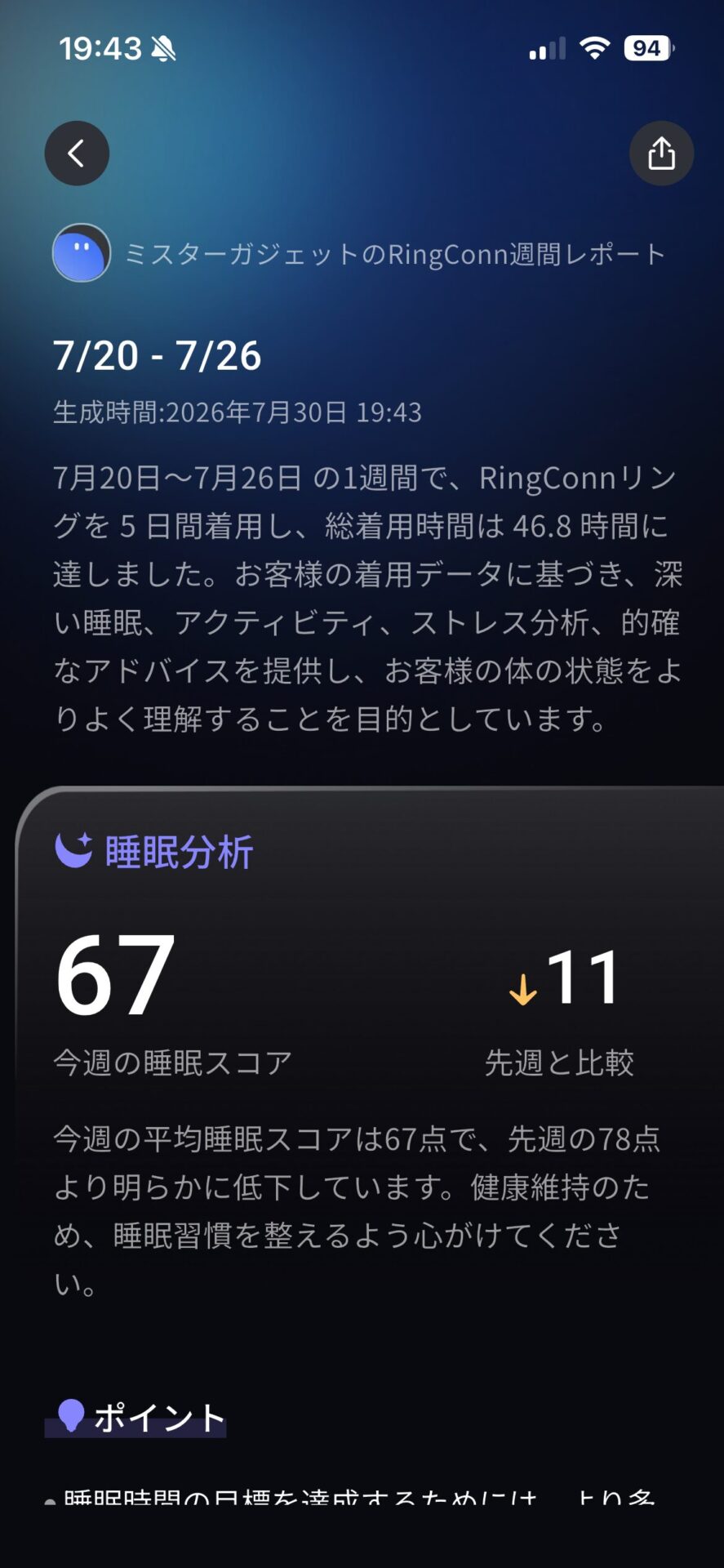 RingConn アプリの睡眠トラッキング画面 覚醒・浅い睡眠・深い睡眠・REMの段階表示