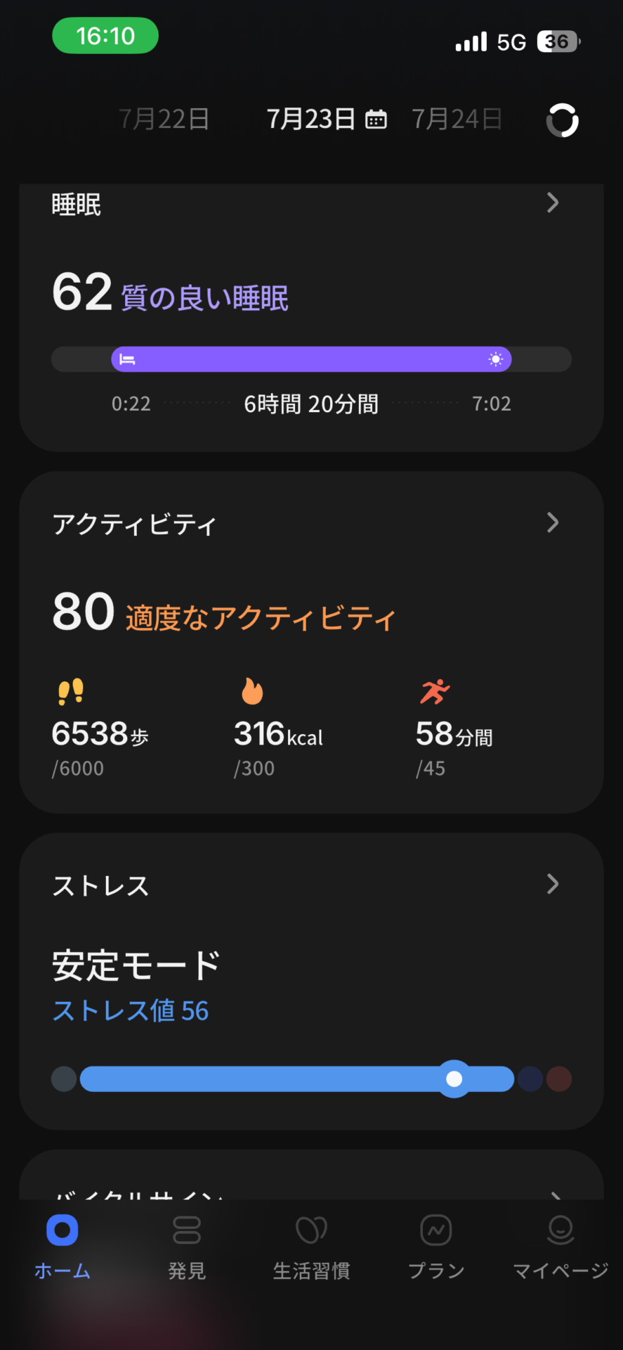 RingConn アプリの心拍数・HRV測定画面 24時間の推移グラフ
