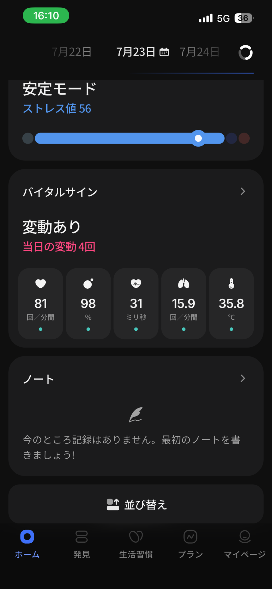 RingConn アプリの血中酸素ウェルネス・体温傾向の記録画面