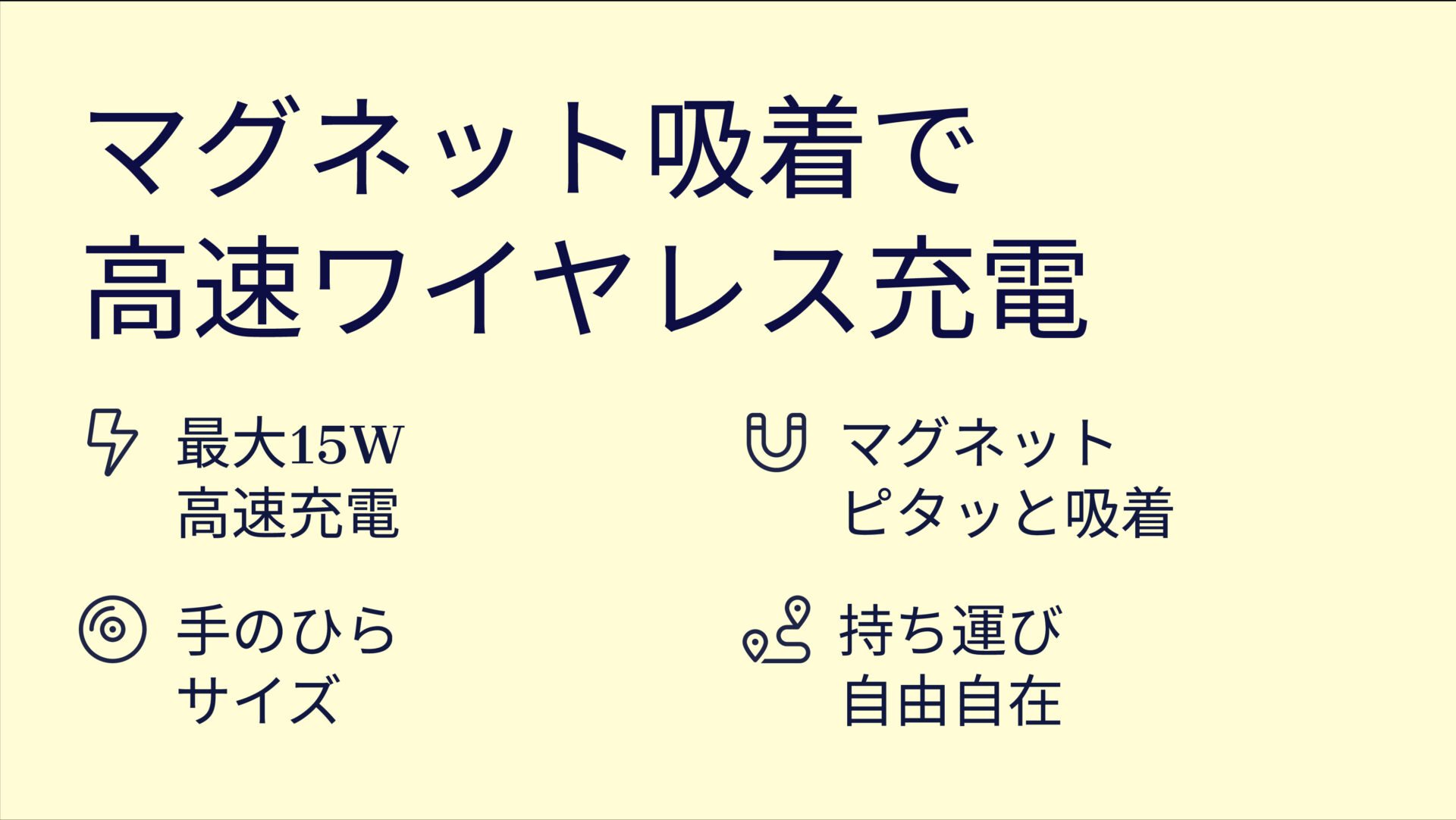 MagGo Wireless Charger (Pad)を評価!|ピタッと吸着、iPhoneを高速チャージ! のまとめスライド