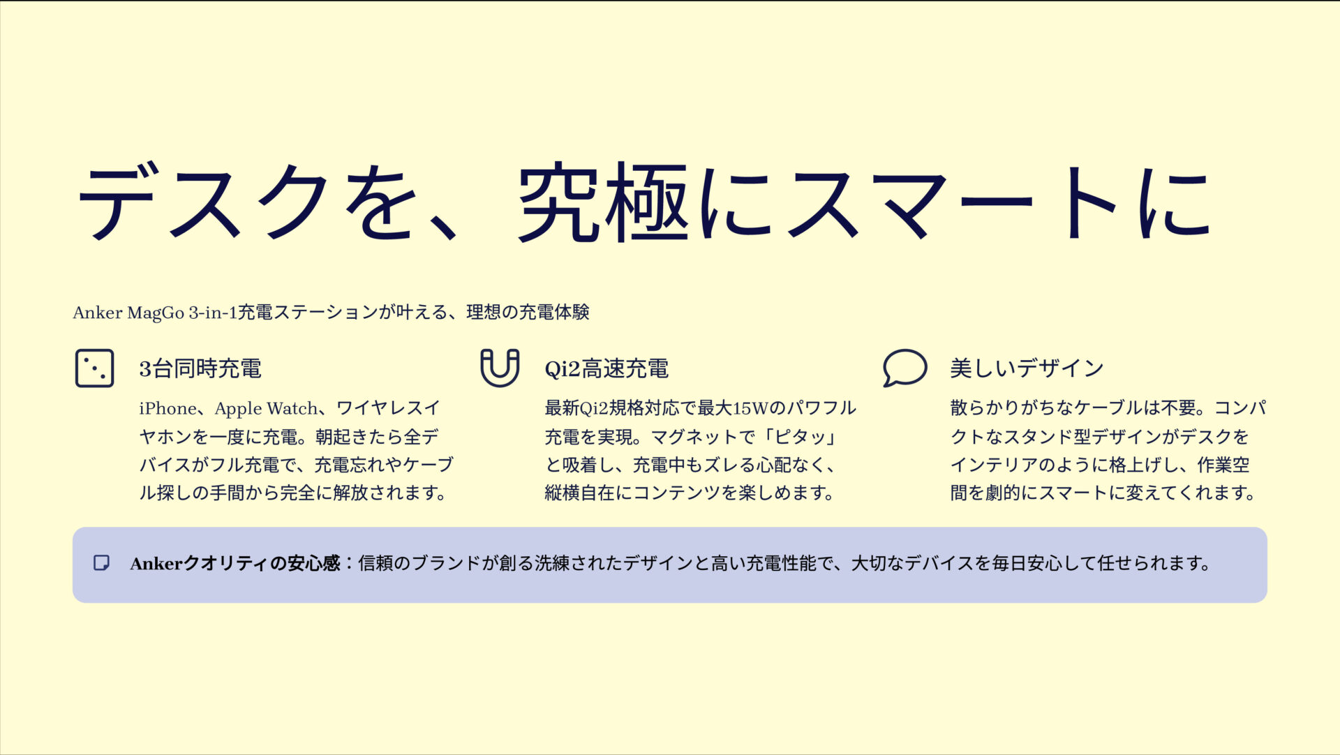 MagGo Wireless Charging Station (3-in-1, Dock Stand)を評価！｜デスクが劇的に変わる、賢い3-in-1充電。 のまとめスライド