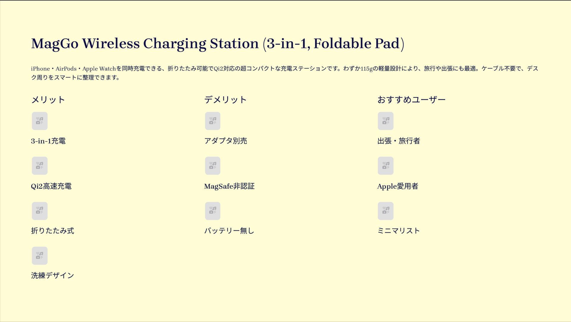 MagGo Wireless Charging Station (3-in-1, Foldable Pad)を評価!|旅もデスクも、これ一つで完結。 の評価サマリー図