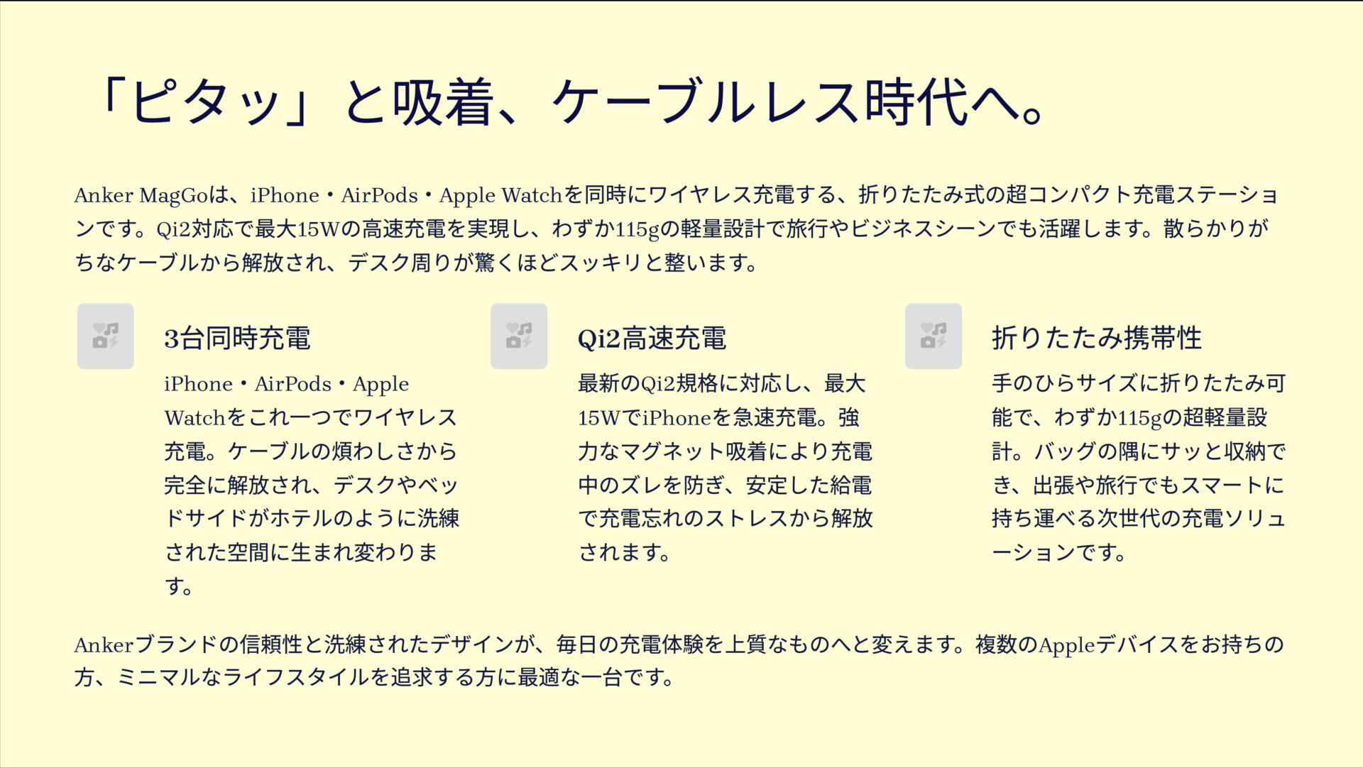 MagGo Wireless Charging Station (3-in-1, Foldable Pad)を評価!|旅もデスクも、これ一つで完結。 のまとめスライド