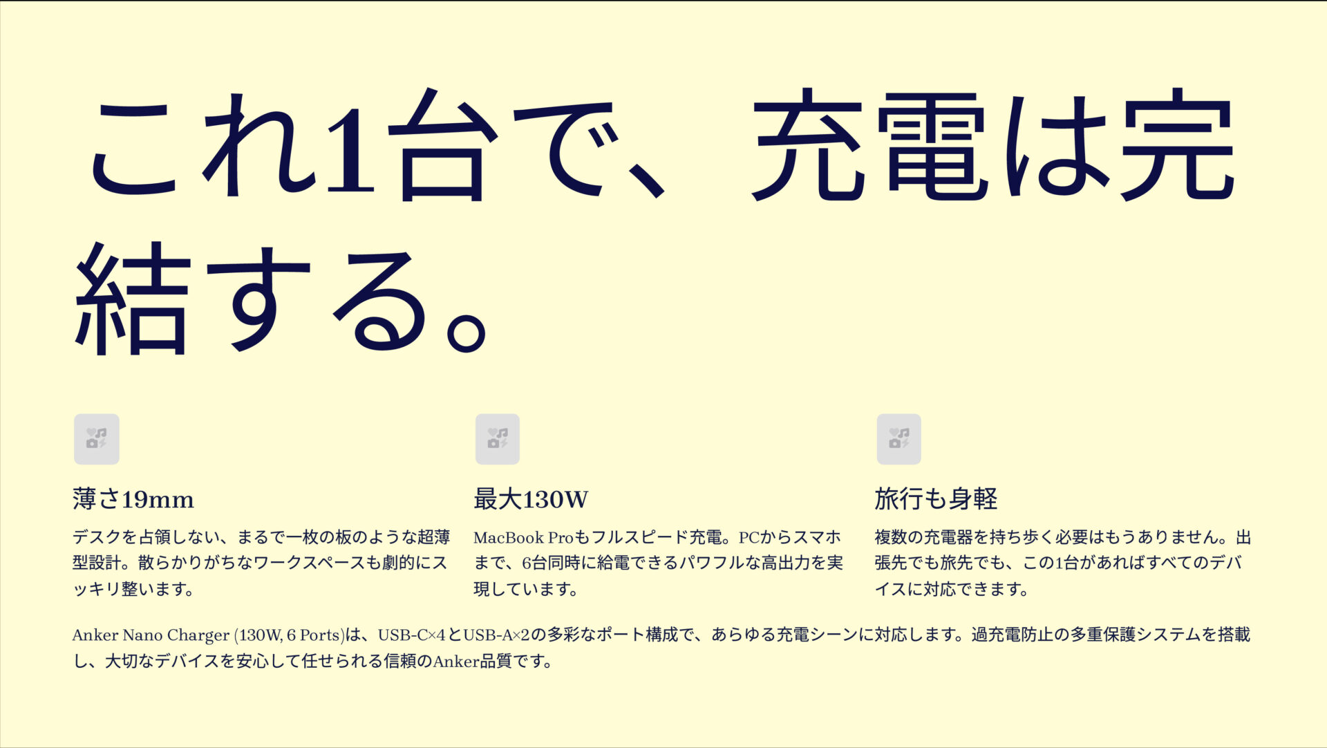 Nano Charger (130W, 6 Ports)を評価！｜デスクを彩る、超薄型130W充電器。 のまとめスライド