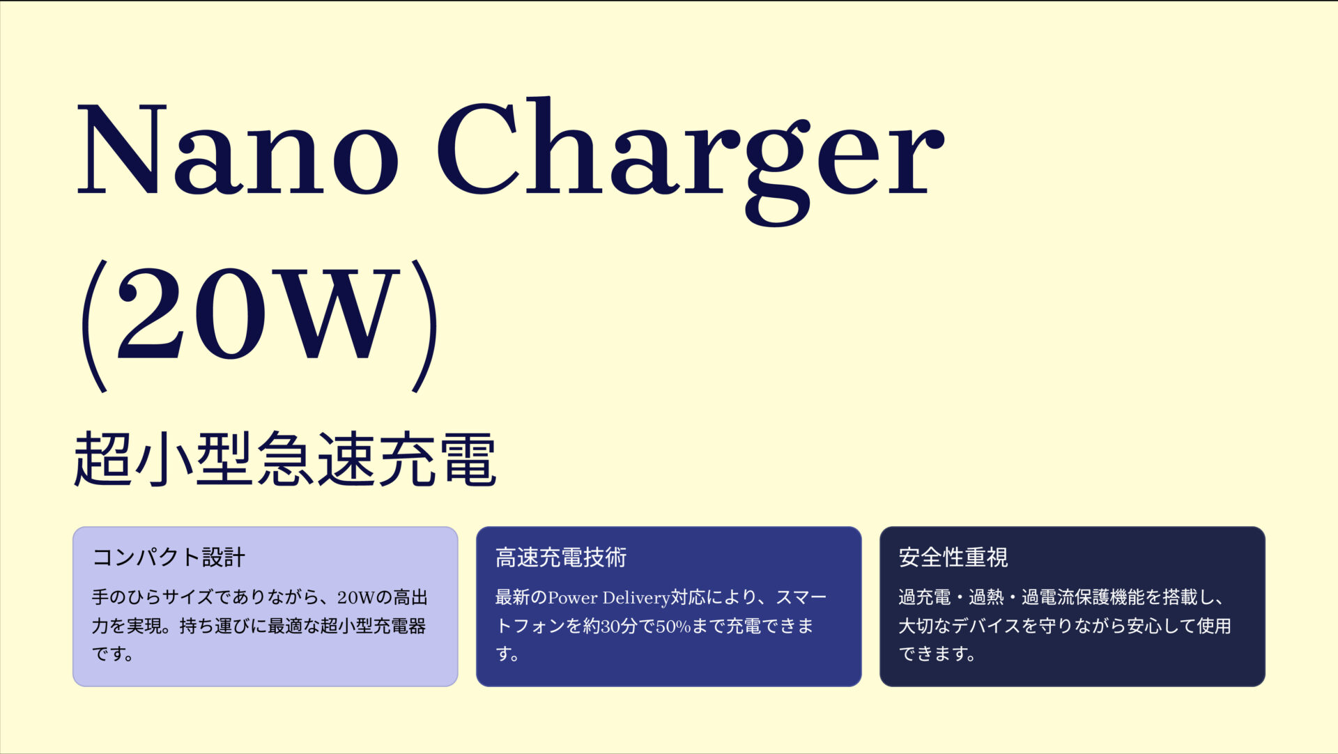 Nano Charger (20W) のアイキャッチ画像
