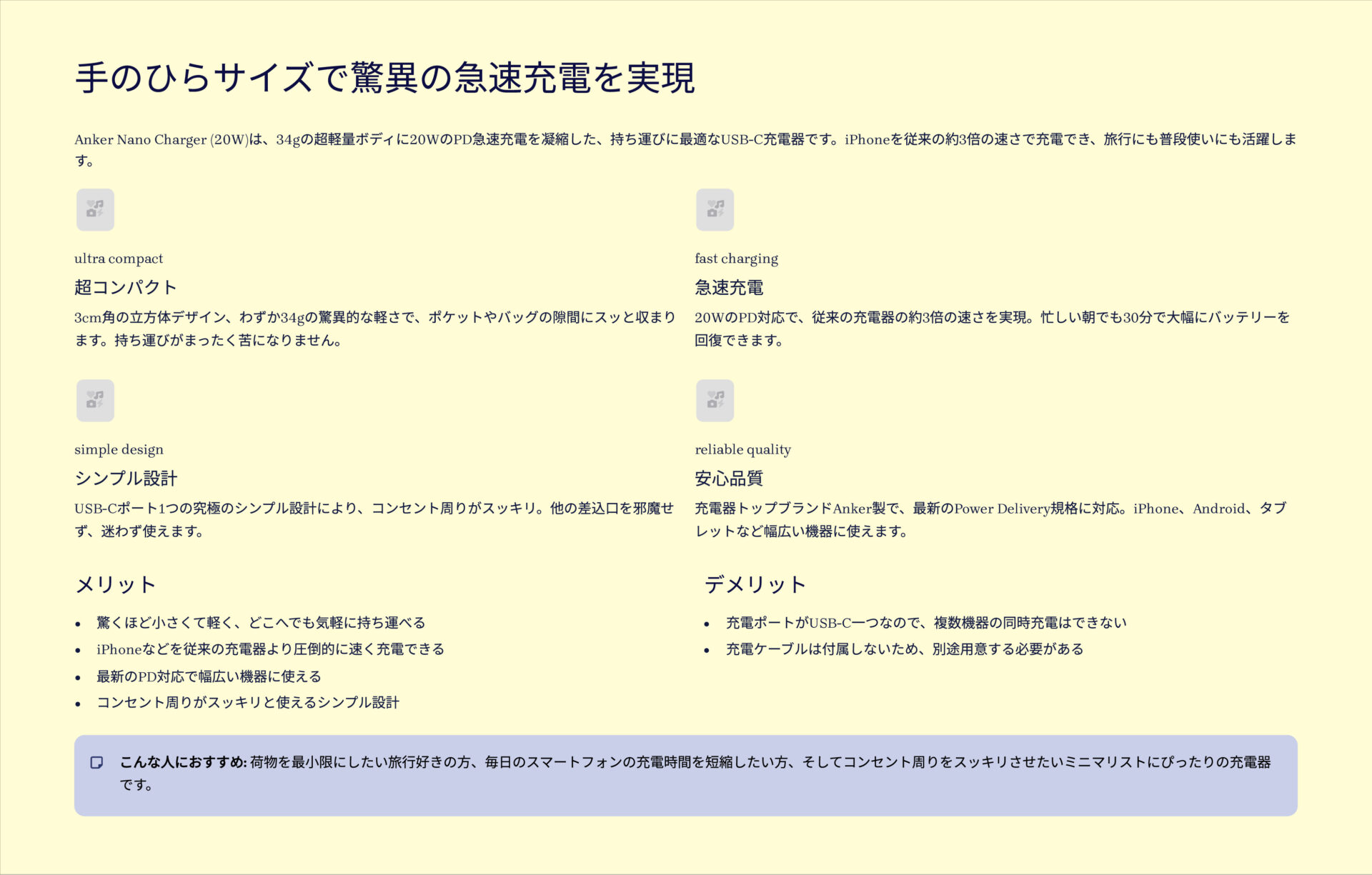 Nano Charger (20W)を評価!|手のひらサイズで超パワフル!スマホ爆速充電器 のまとめスライド