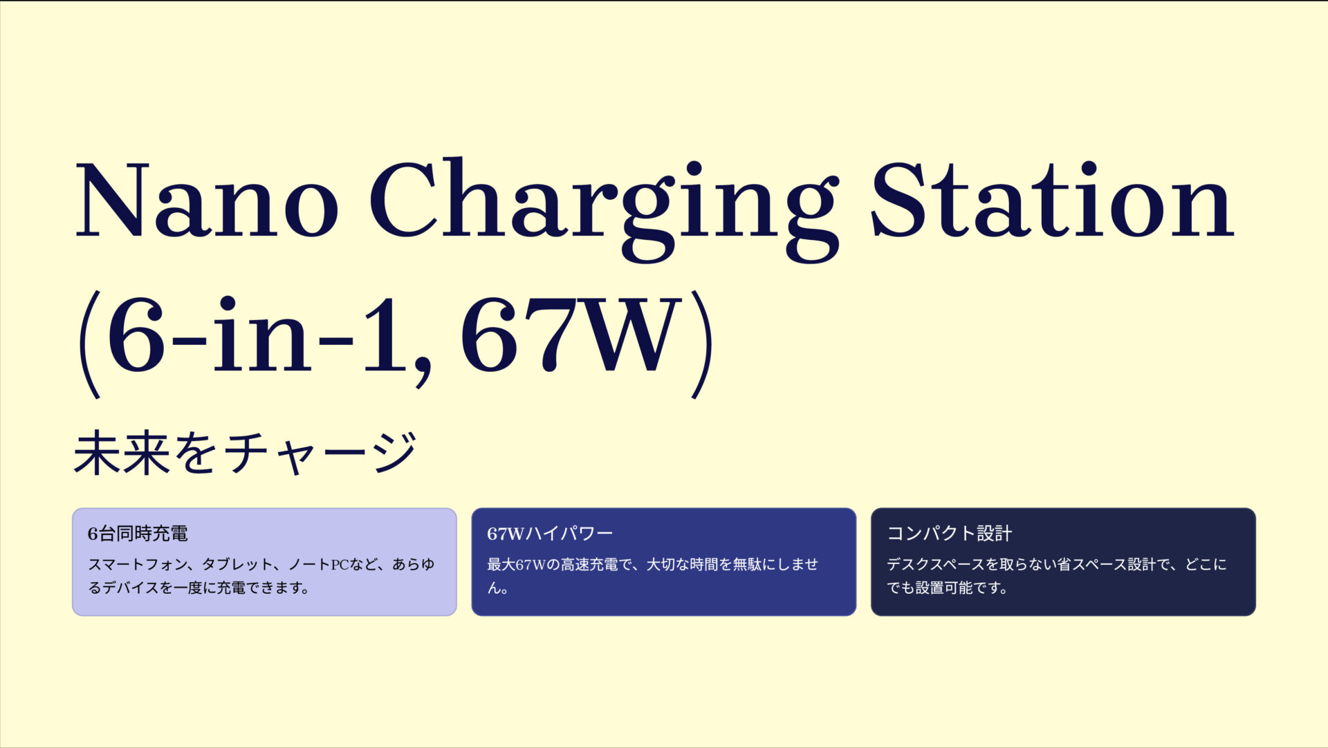 Nano Charging Station (6-in-1, 67W) のアイキャッチ画像