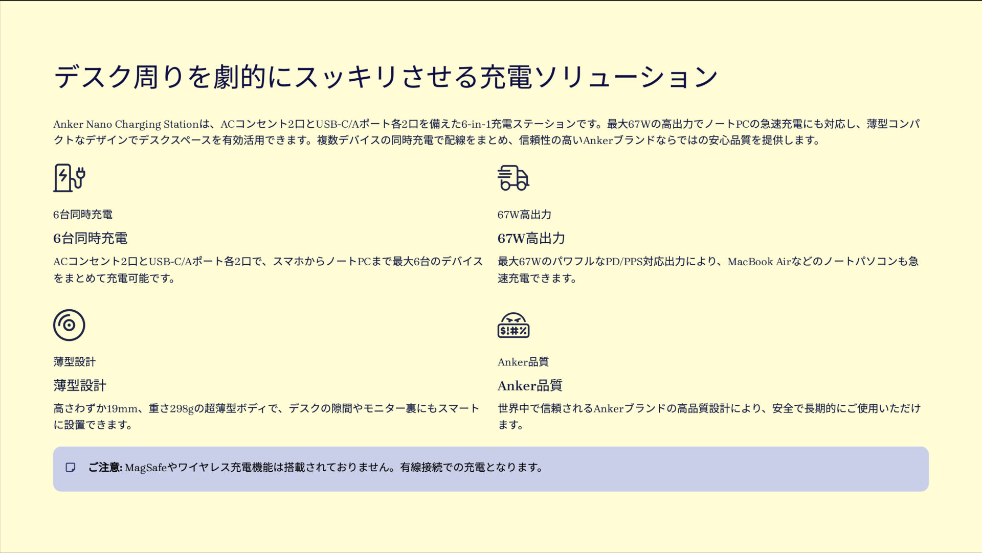 Nano Charging Station (6-in-1, 67W)を評価!|デスクが劇的にスッキリ!ノートPCもサッと充電できる万能ステーション のまとめスライド