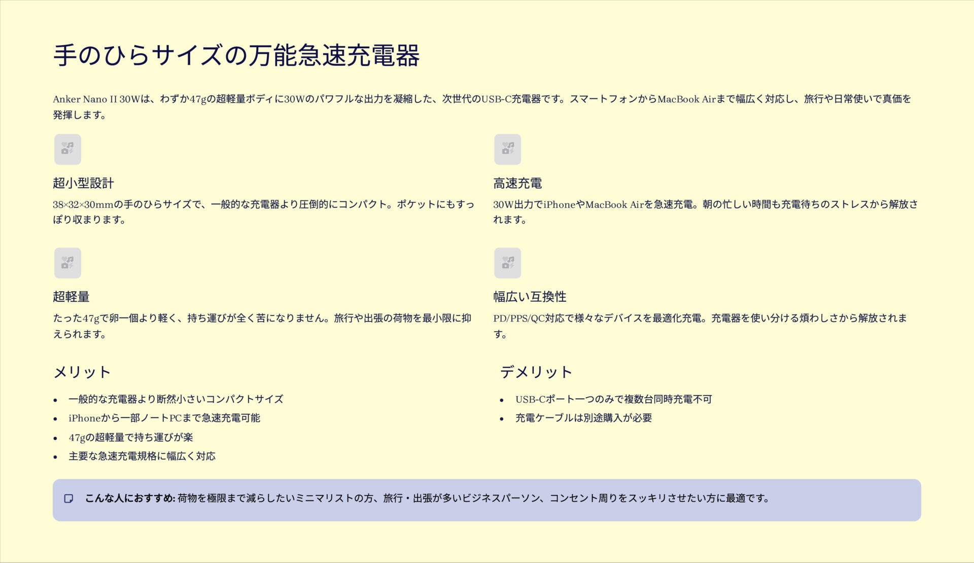 Nano II 30Wを評価！｜ポケットに収まる、驚きのパワフル30W充電器！ のまとめスライド